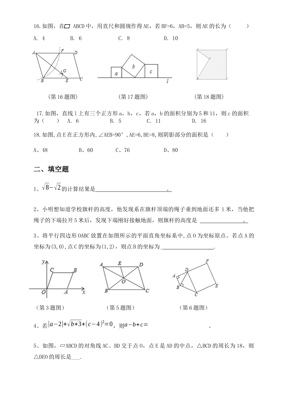 人教版八年级下学期期中复习巩固练习题(无答案)_第3页