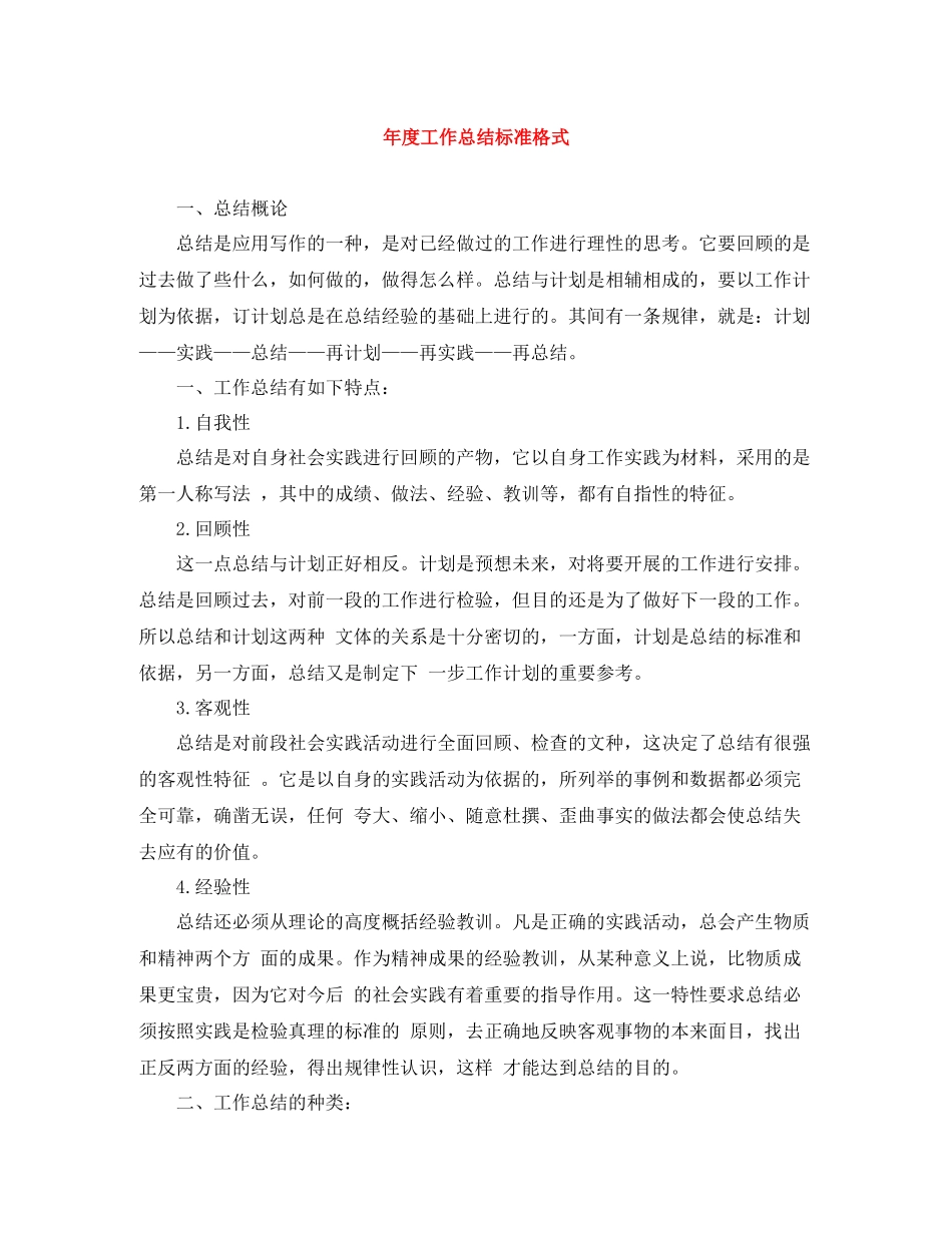 2020年度工作总结标准格式_第1页