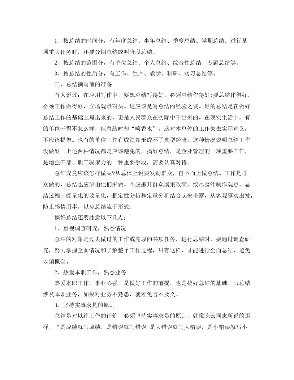 2020年度工作总结标准格式_第2页