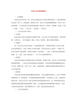 2020年度工作总结标准格式