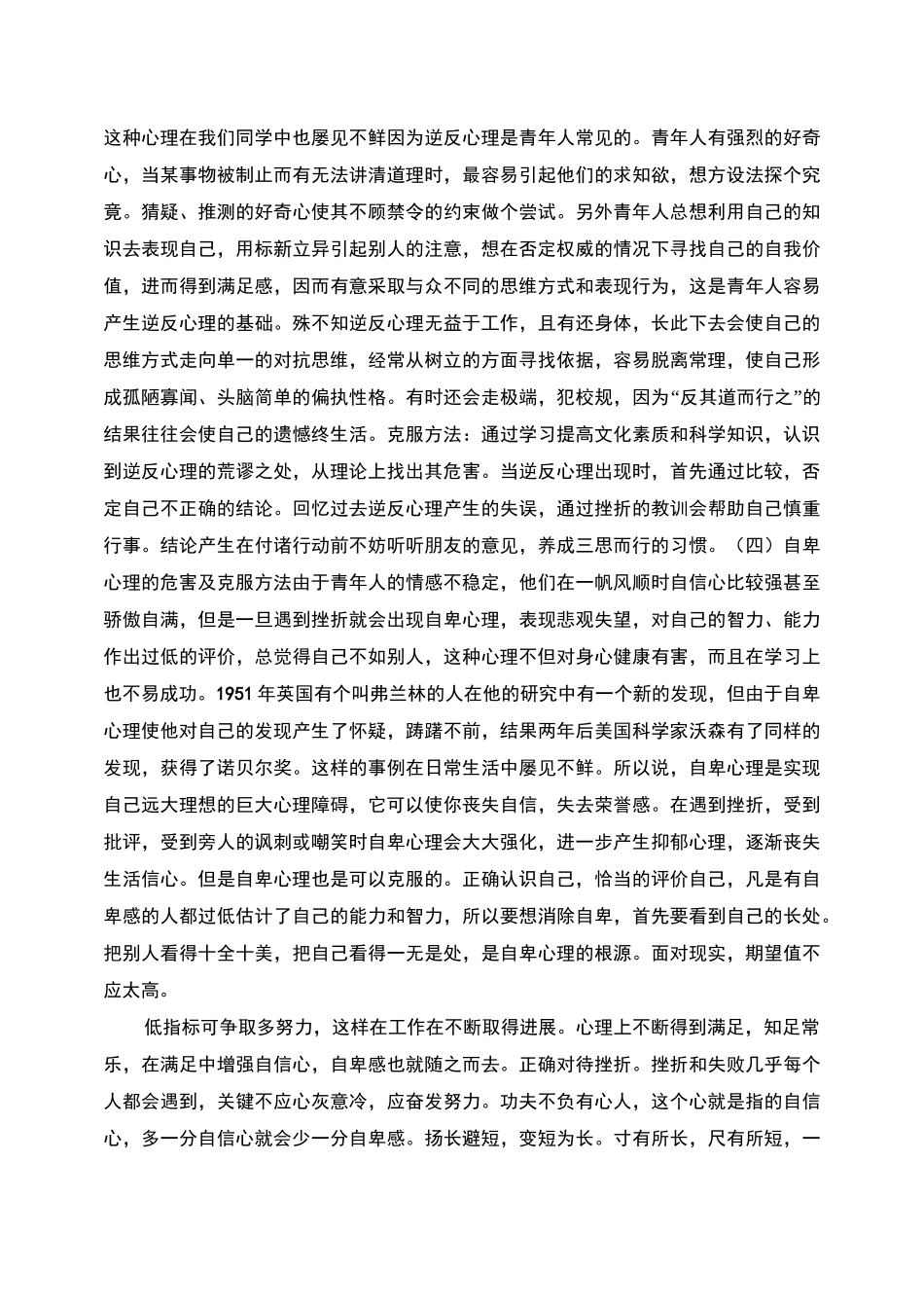 学生常见心理障碍及其克服方法_第3页