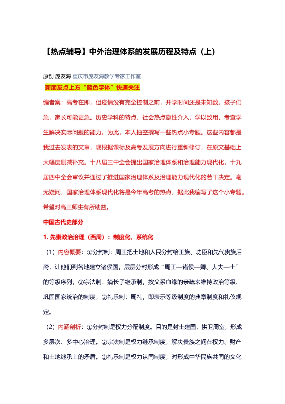 【热点辅导】中外治理体系的发展历程及特点（上）_第1页