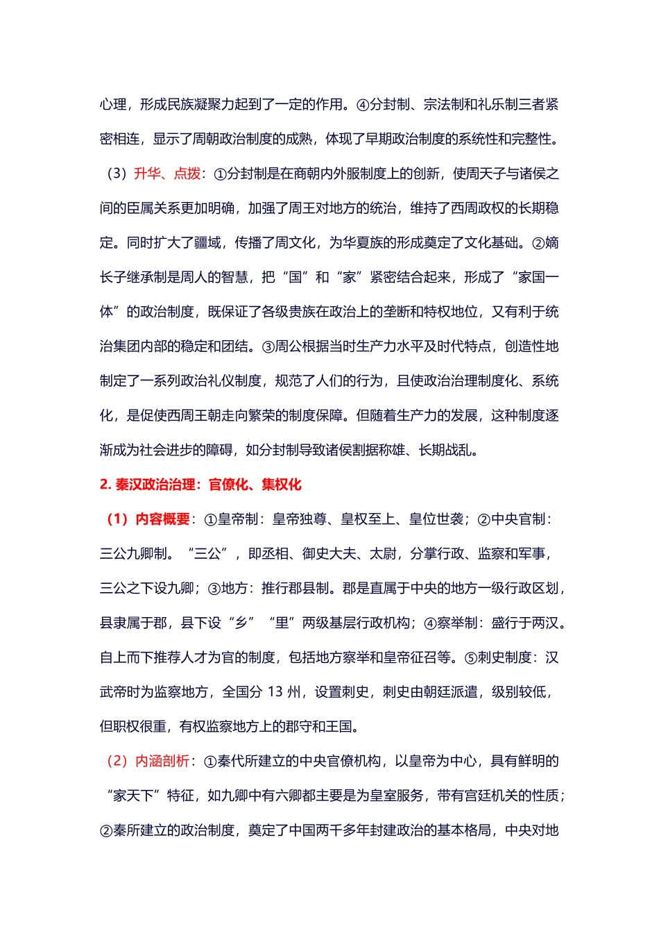 【热点辅导】中外治理体系的发展历程及特点（上）_第2页