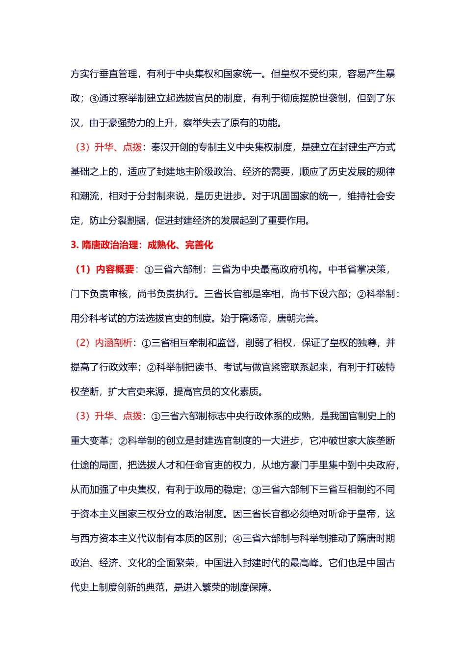【热点辅导】中外治理体系的发展历程及特点（上）_第3页