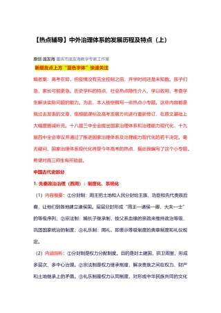 【热点辅导】中外治理体系的发展历程及特点（上）