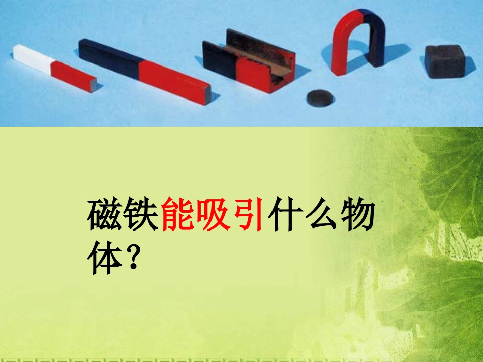 神奇的磁力294_第3页