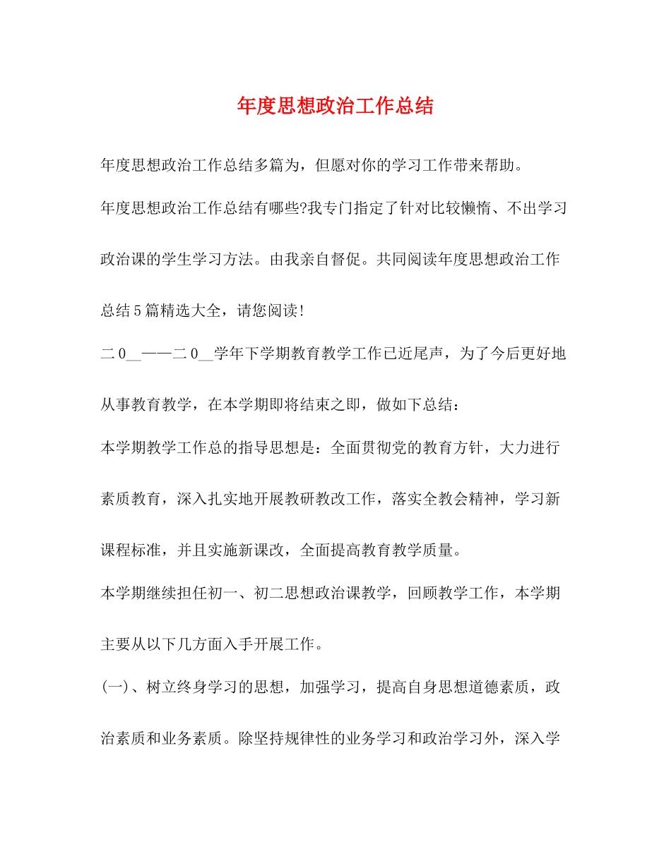 2020年度思想政治工作总结_第1页