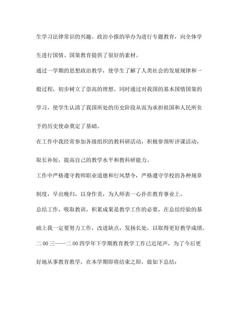 2020年度思想政治工作总结_第3页