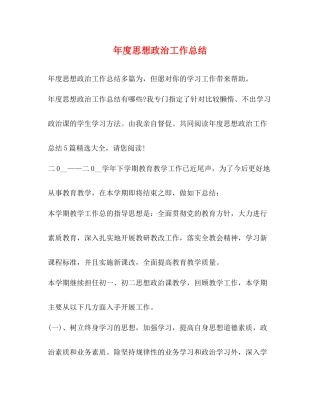 2020年度思想政治工作总结