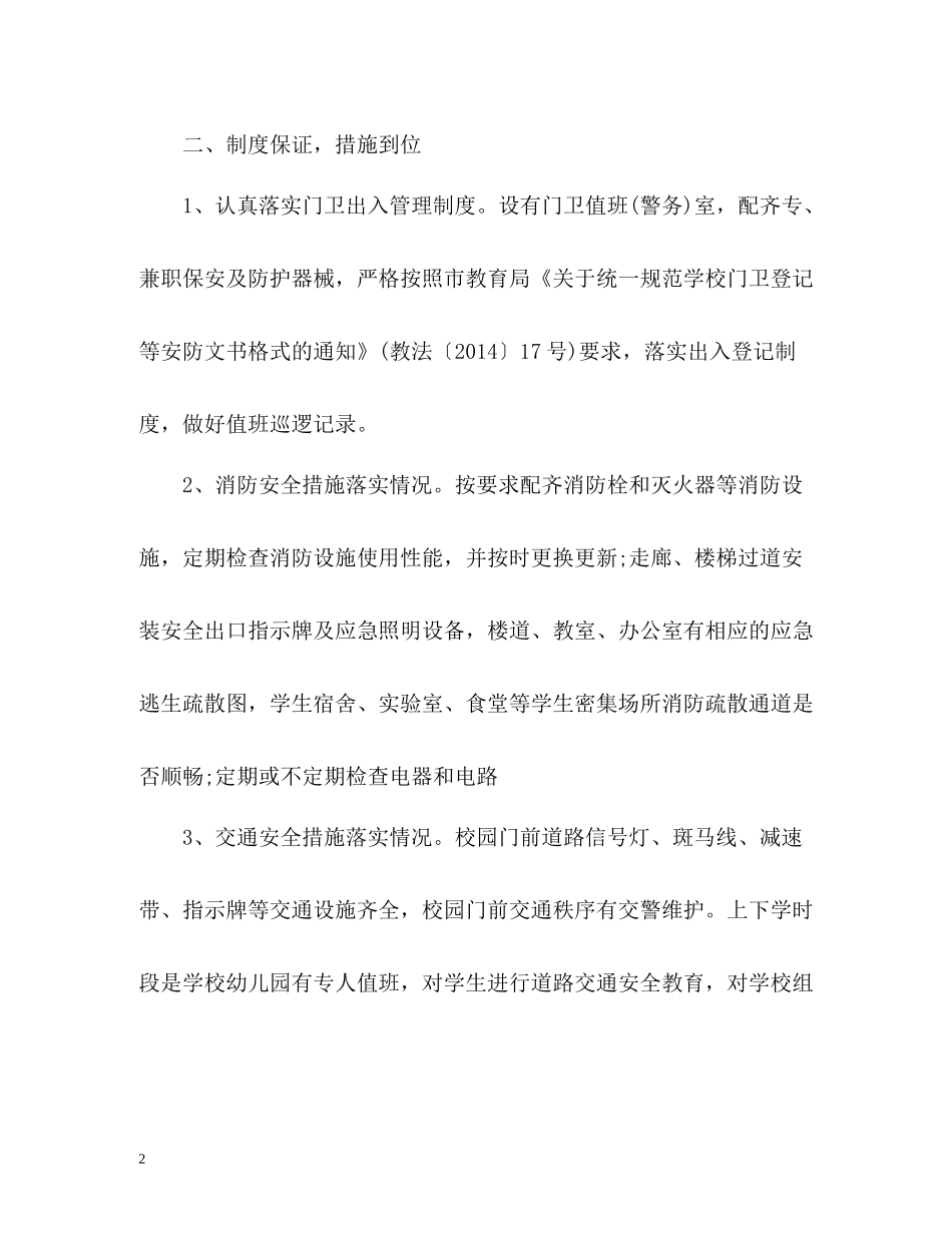 幼儿园年度安全工作总结22_第2页