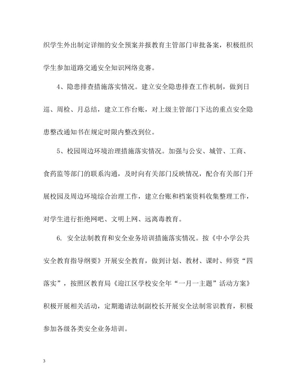 幼儿园年度安全工作总结22_第3页