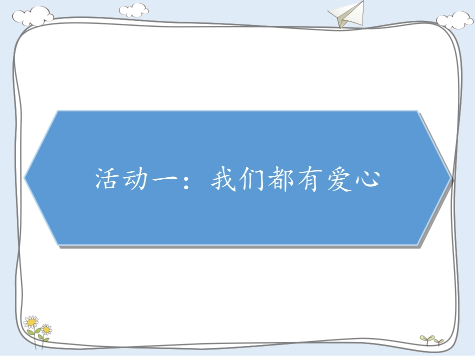 爱心的传递者_第2页