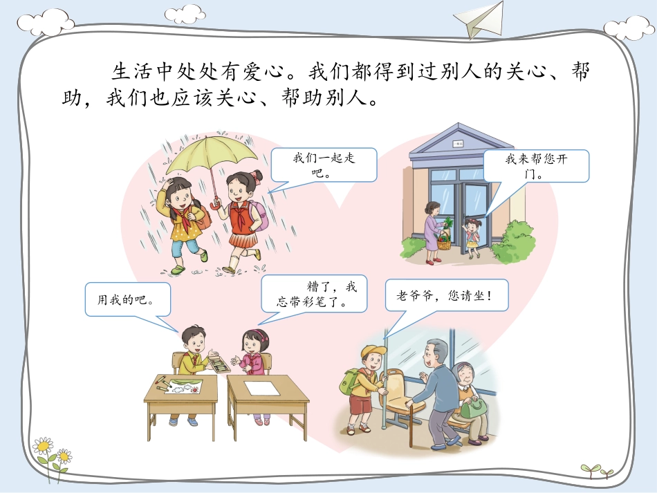 爱心的传递者_第3页