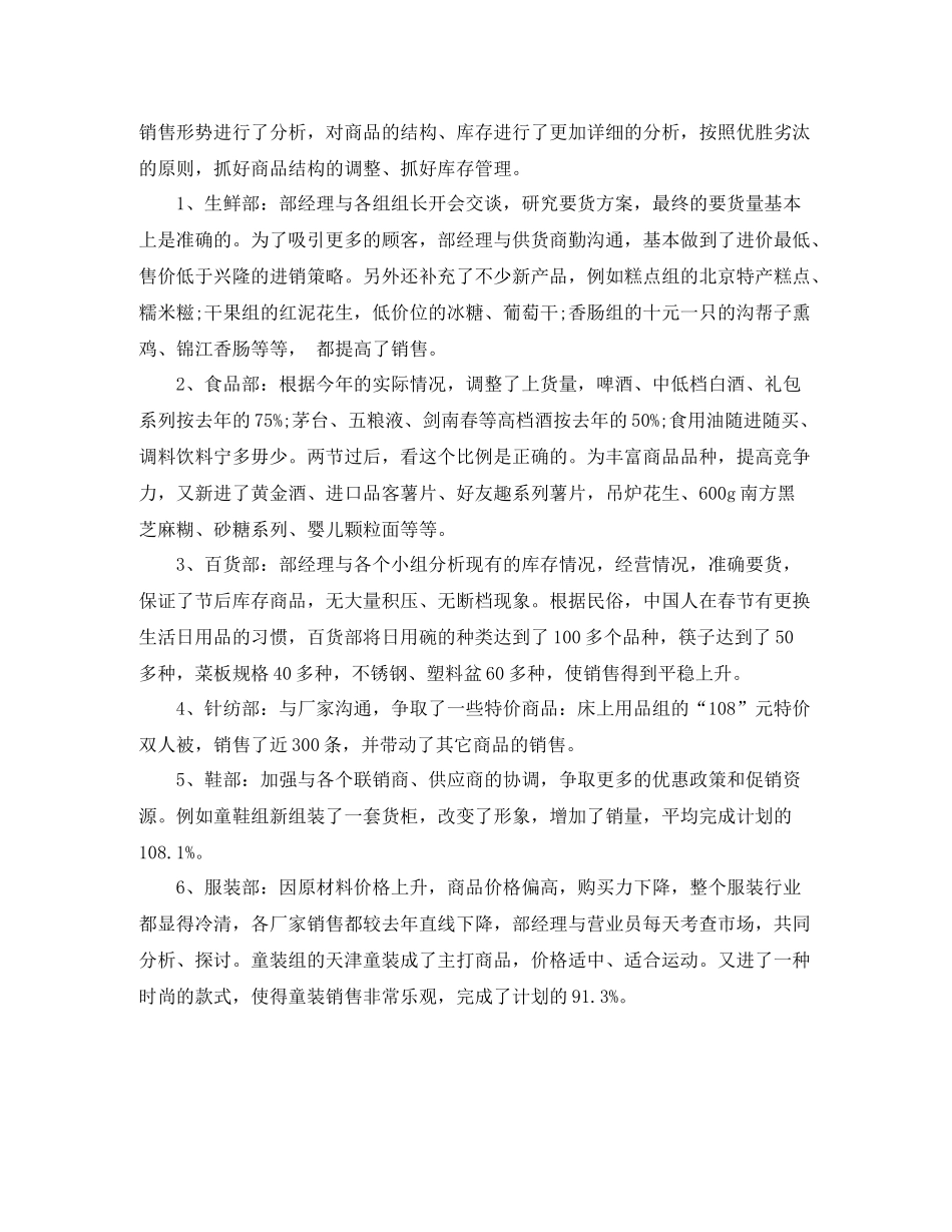 商场店长年度工作总结怎么写_第2页