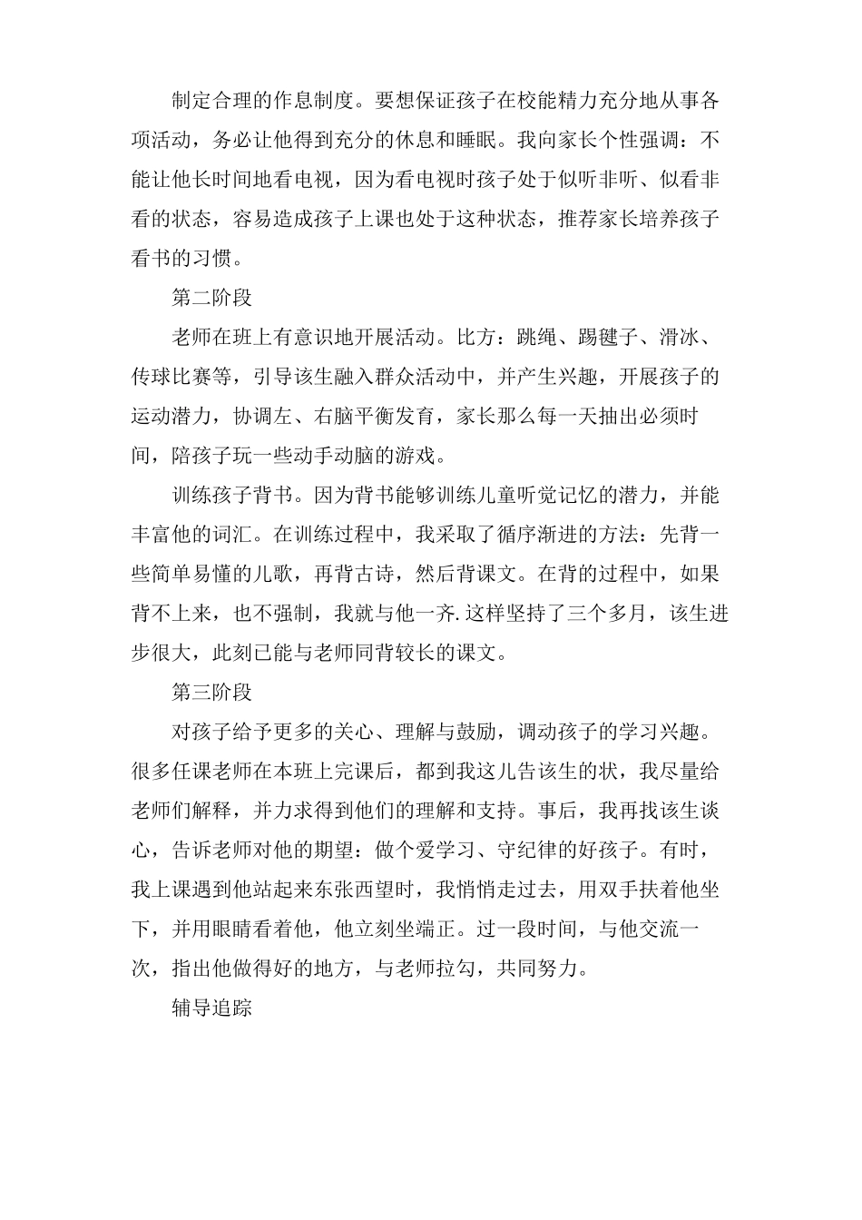 小学生心理辅导记录_第2页