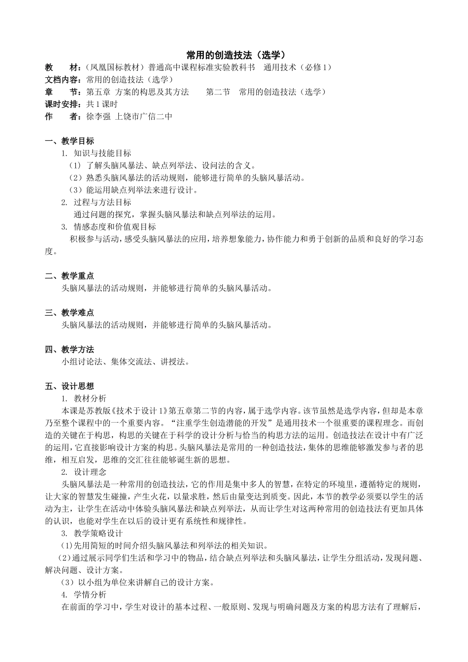 第二节常用的创造技法（选学）_第1页