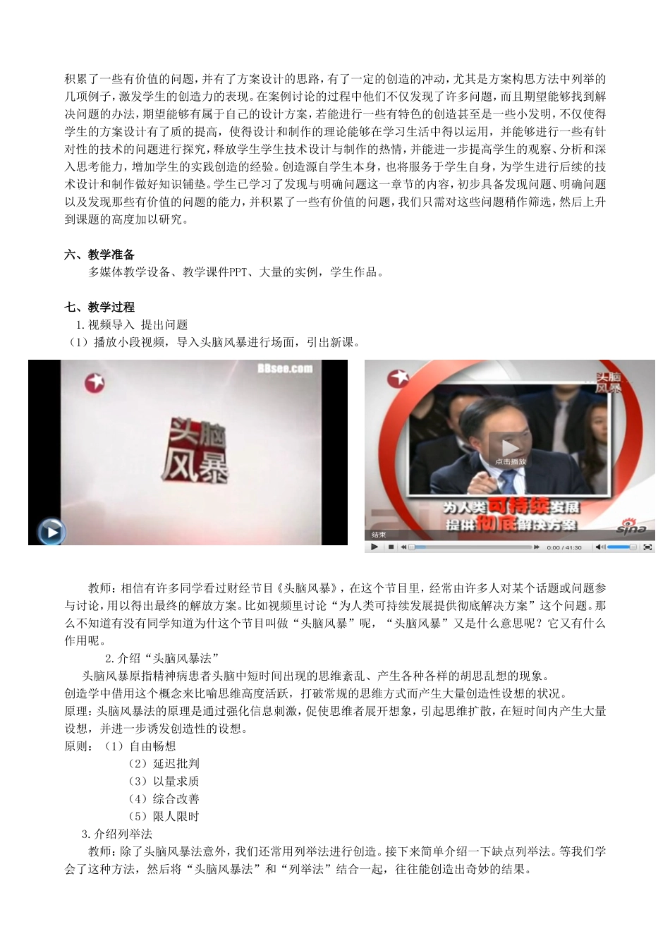 第二节常用的创造技法（选学）_第2页