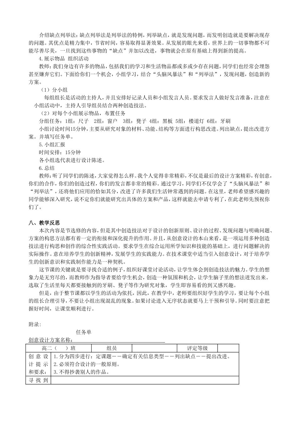 第二节常用的创造技法（选学）_第3页