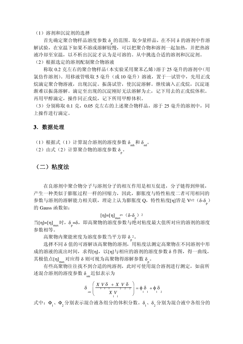 试验5高聚物溶度参数的测定OK!_第2页