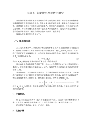 试验5高聚物溶度参数的测定OK!