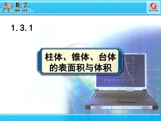 空间几何体的表面积和体积