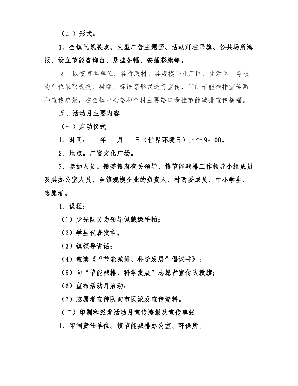 2022年企业节能减排实施方案_第2页