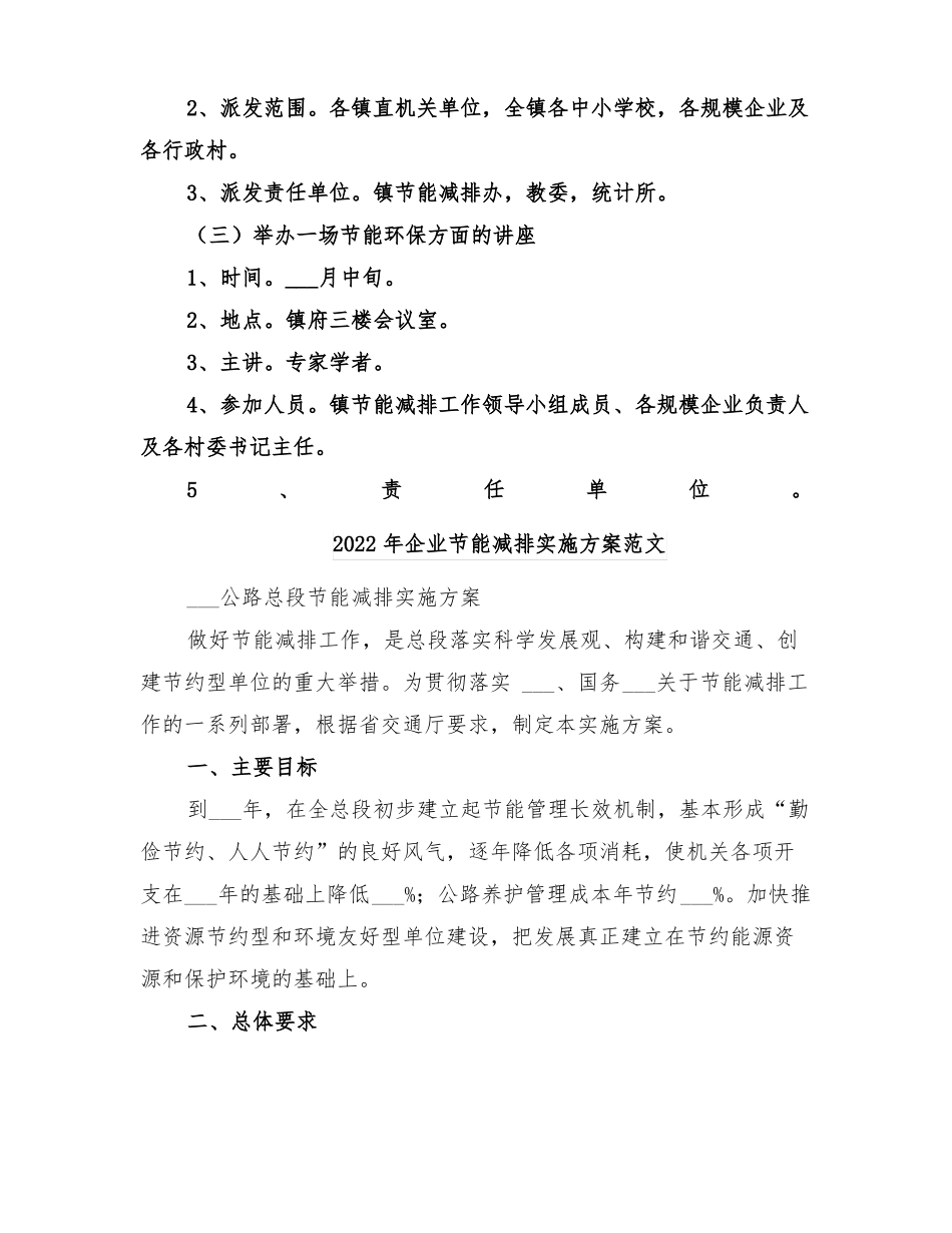 2022年企业节能减排实施方案_第3页