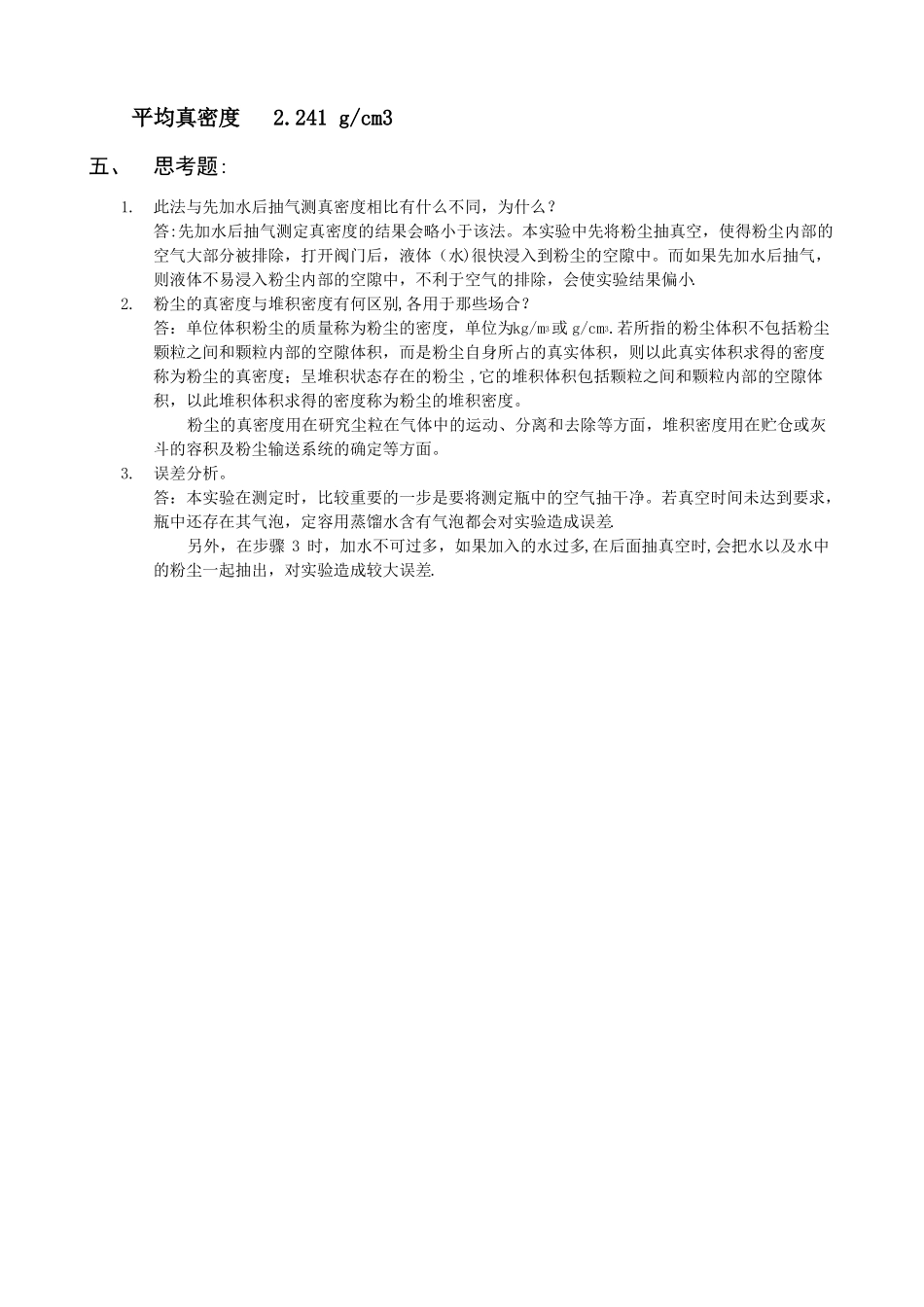 大气污染控制工程试验_第2页