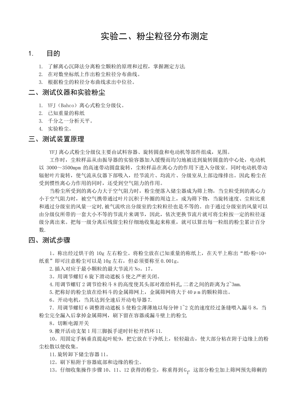 大气污染控制工程试验_第3页