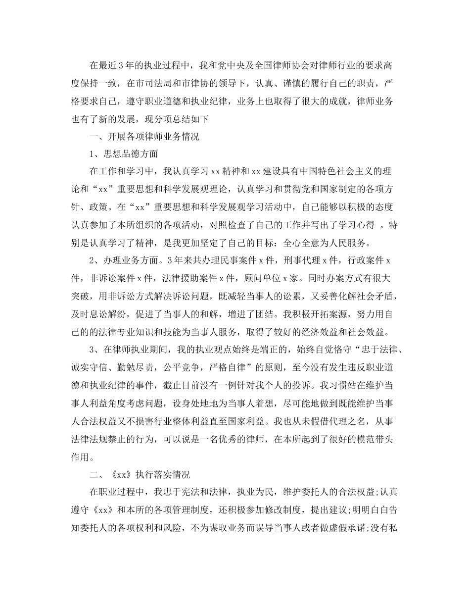 律师的个人工作总结_第2页