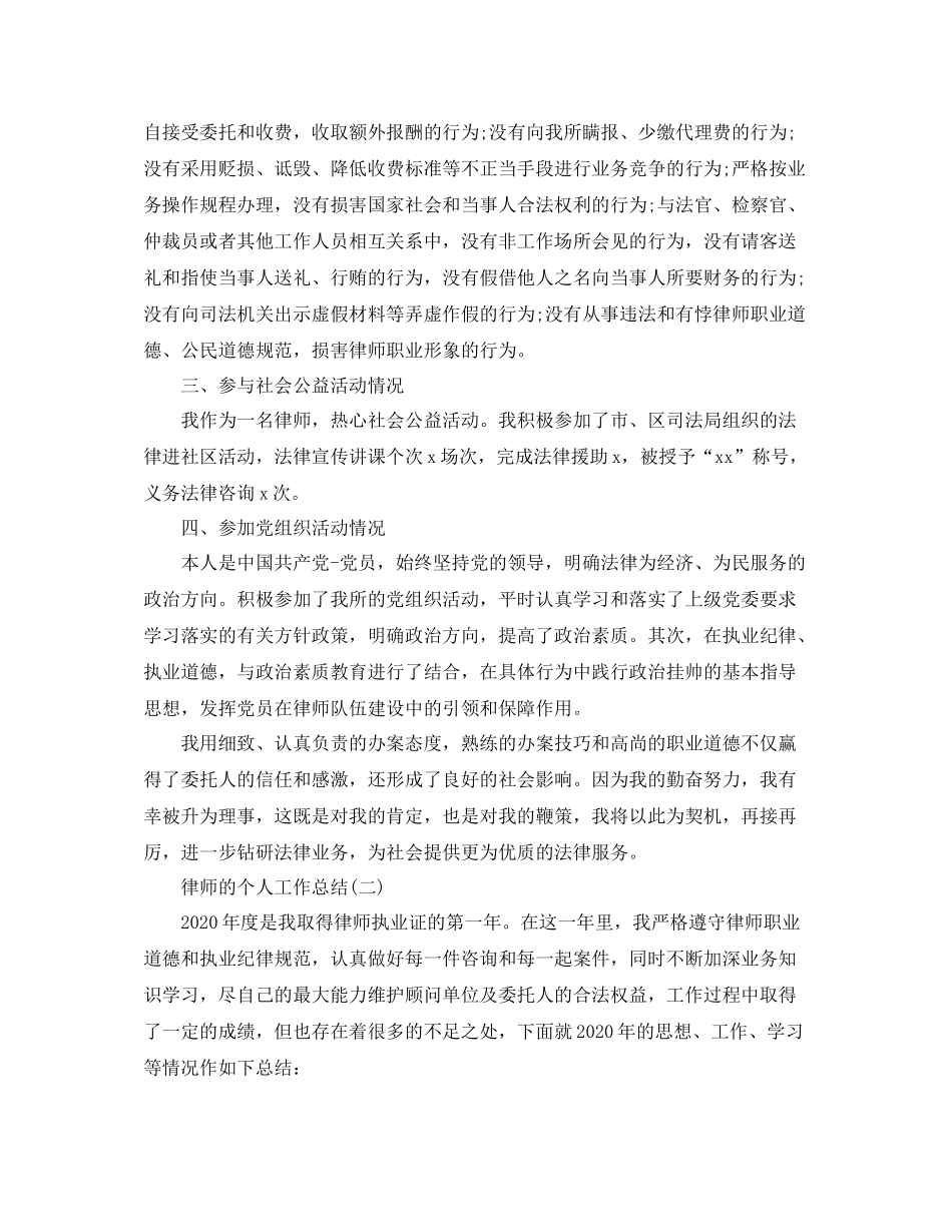律师的个人工作总结_第3页