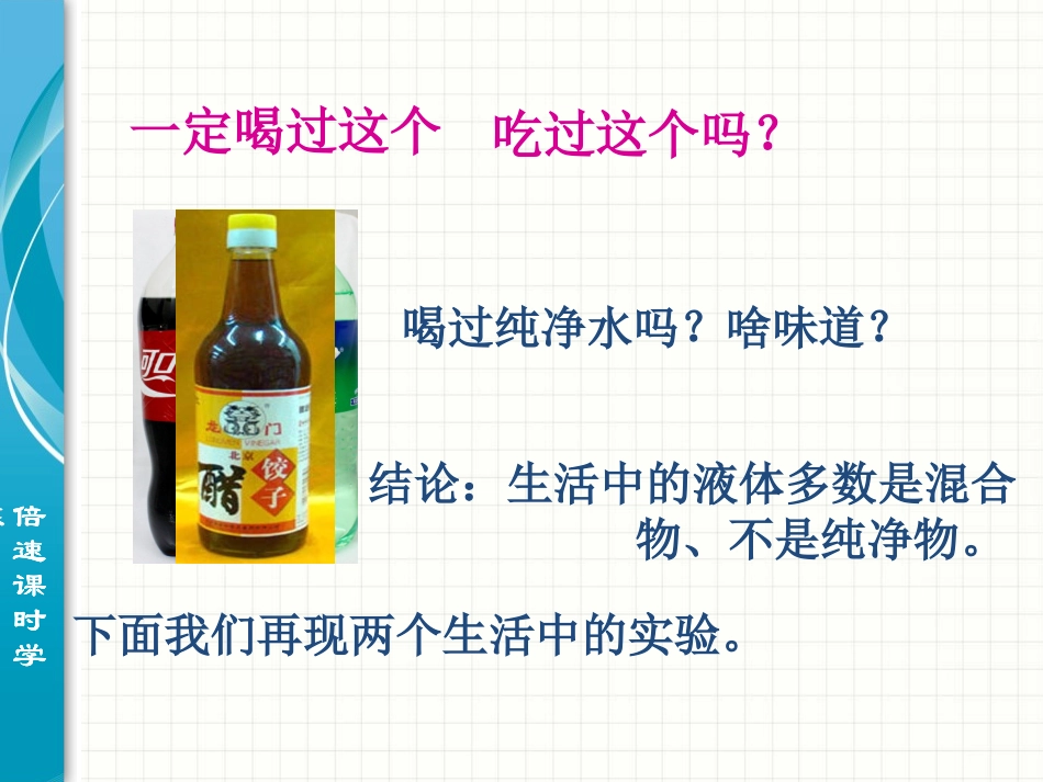 课题1溶液的形成_第3页