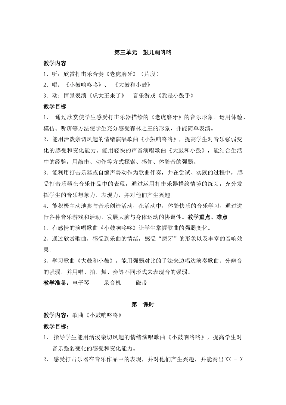 歌曲《小鼓响咚咚》_第1页