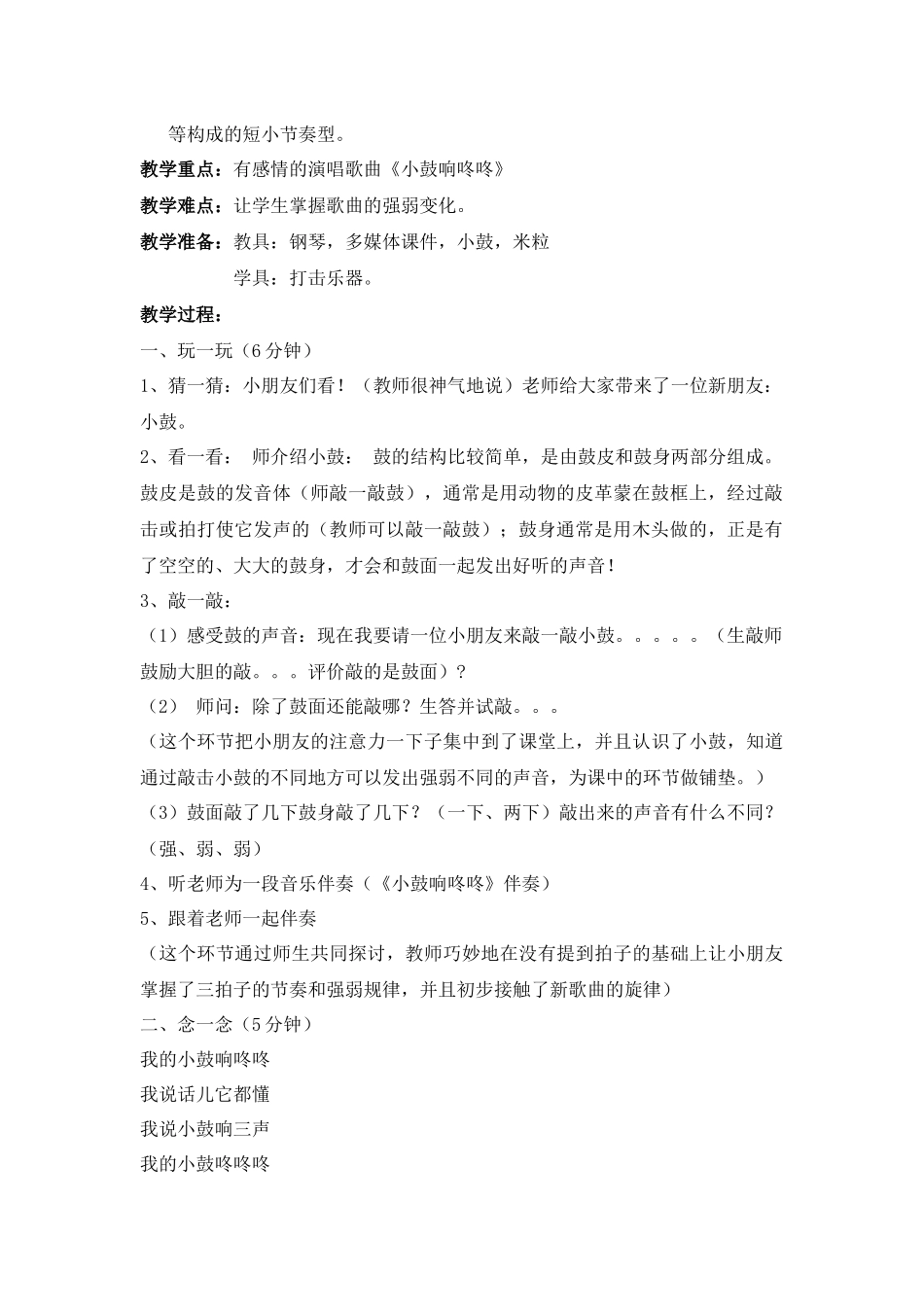 歌曲《小鼓响咚咚》_第2页