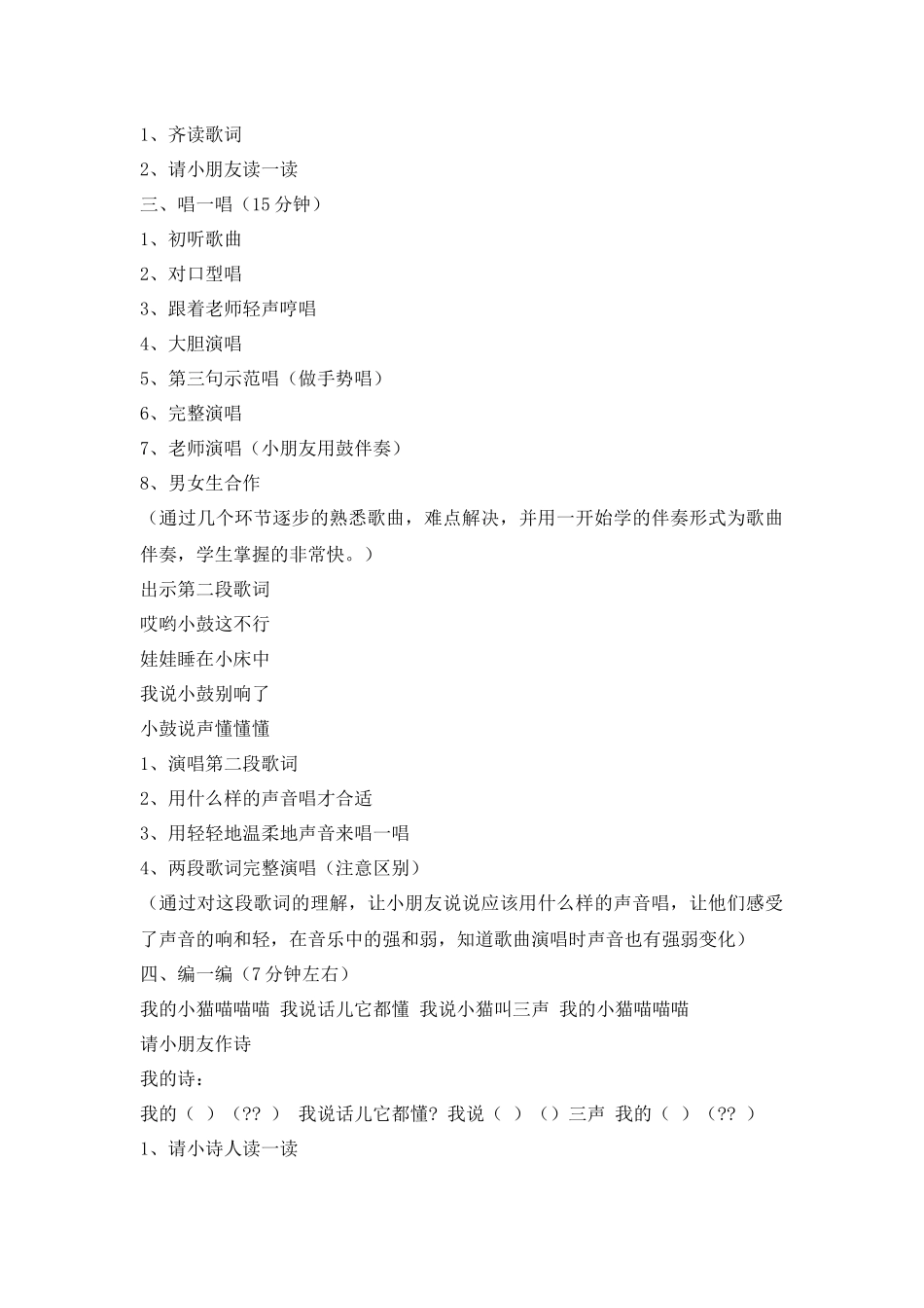 歌曲《小鼓响咚咚》_第3页