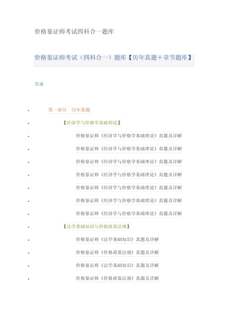 2023年价格鉴证师考试四科合一题库 