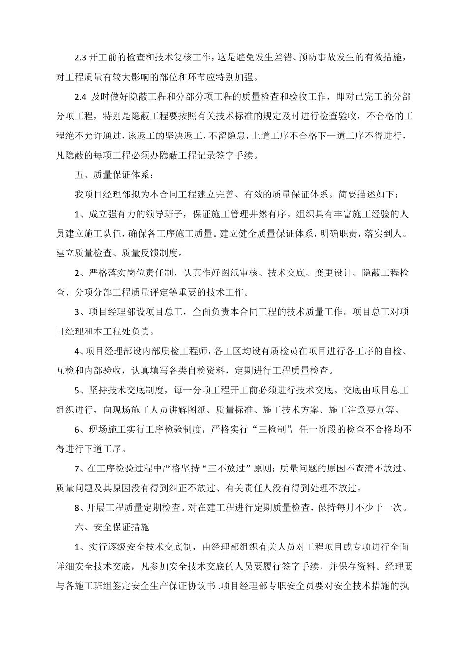 工程质量保证措施_第2页