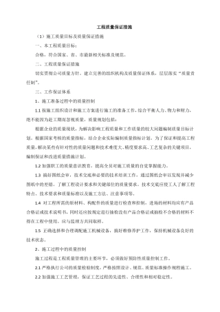 工程质量保证措施