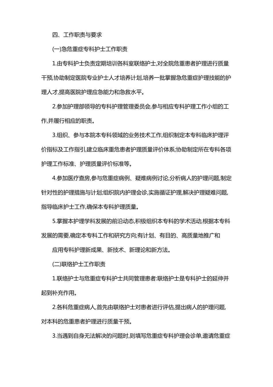 危重患者管理小组工作计划_第3页