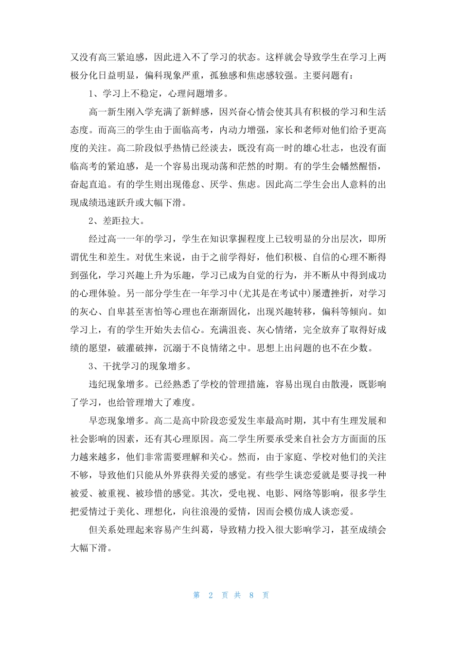 学生心理辅导记录表高二学生心理辅导_第2页