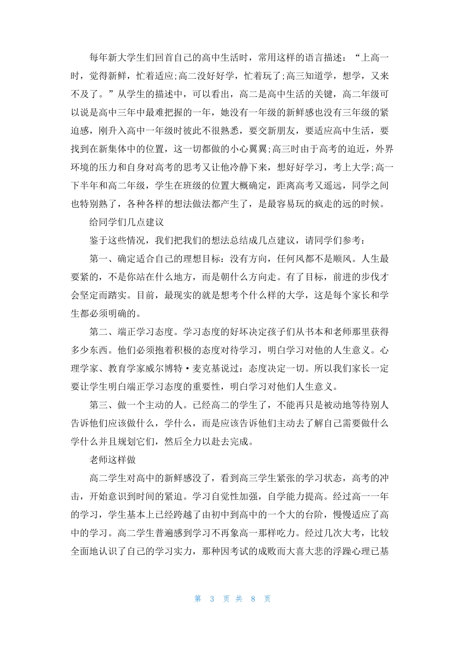学生心理辅导记录表高二学生心理辅导_第3页