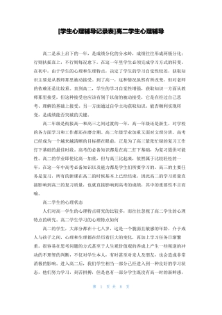 学生心理辅导记录表高二学生心理辅导