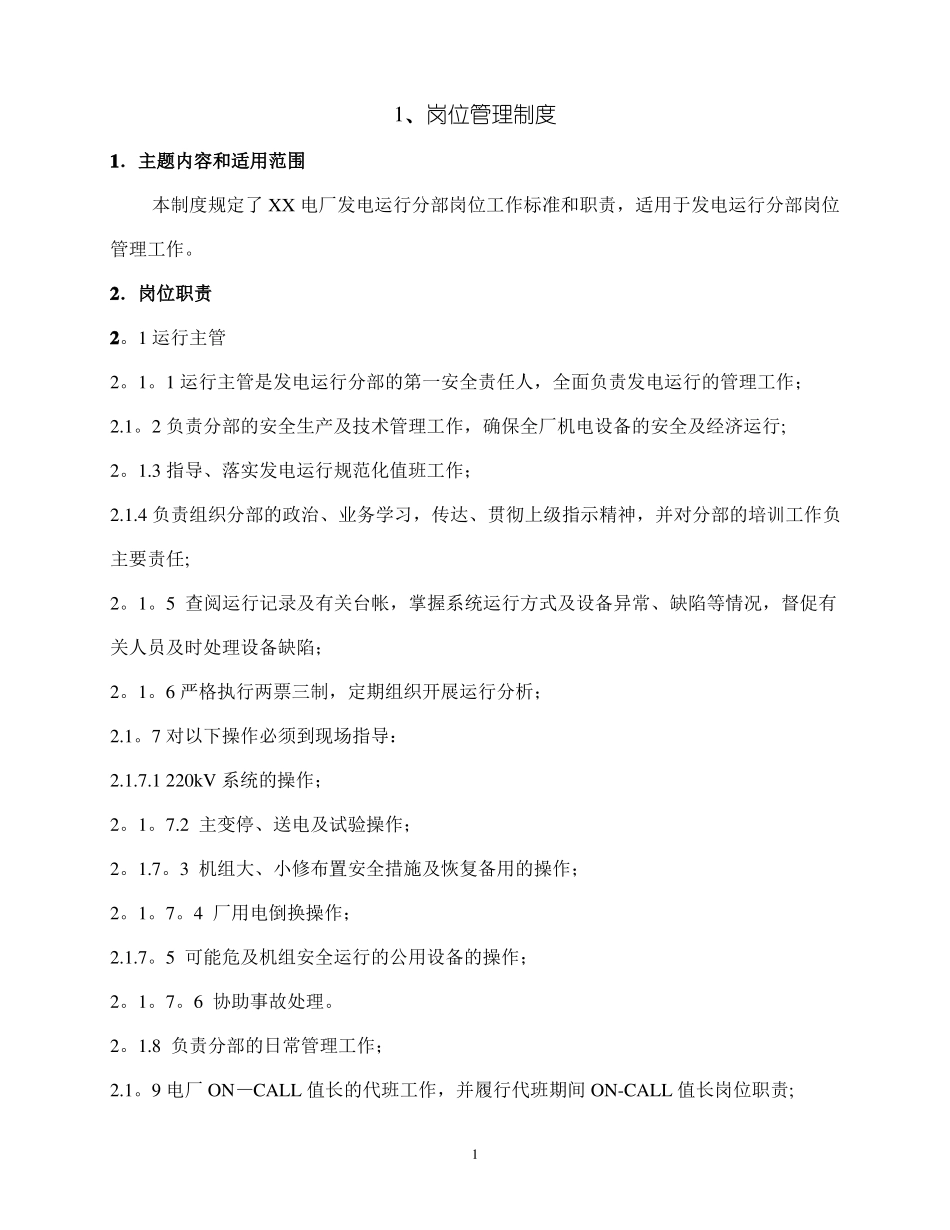 发电运行管理制度_第3页