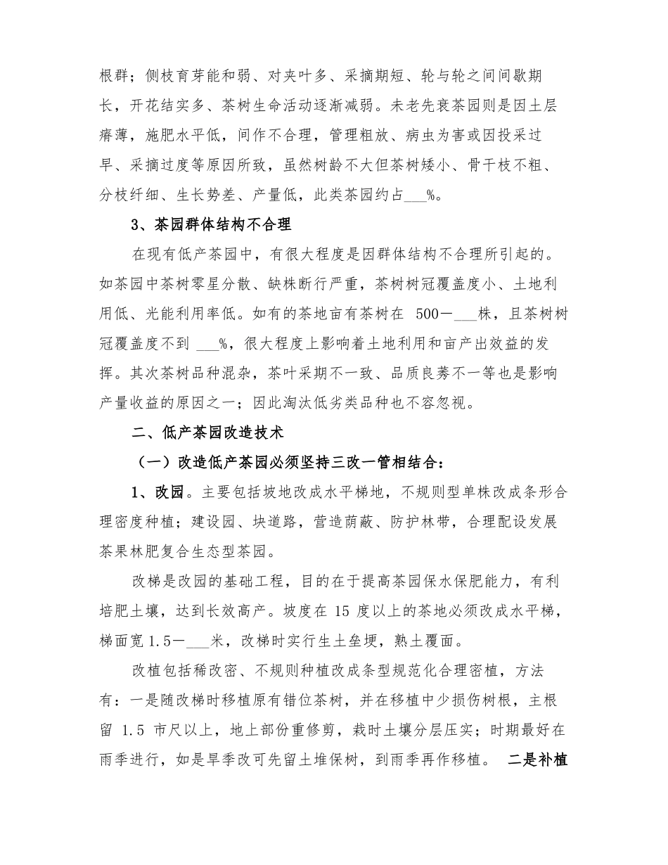 2022年茶园改造实施方案范本_第2页