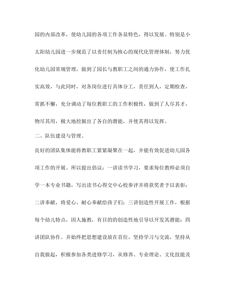 幼教工作总结_第2页