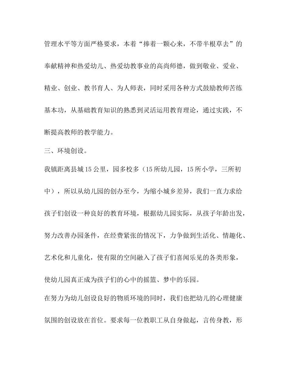 幼教工作总结_第3页