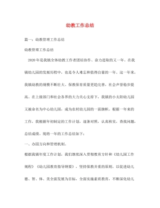 幼教工作总结