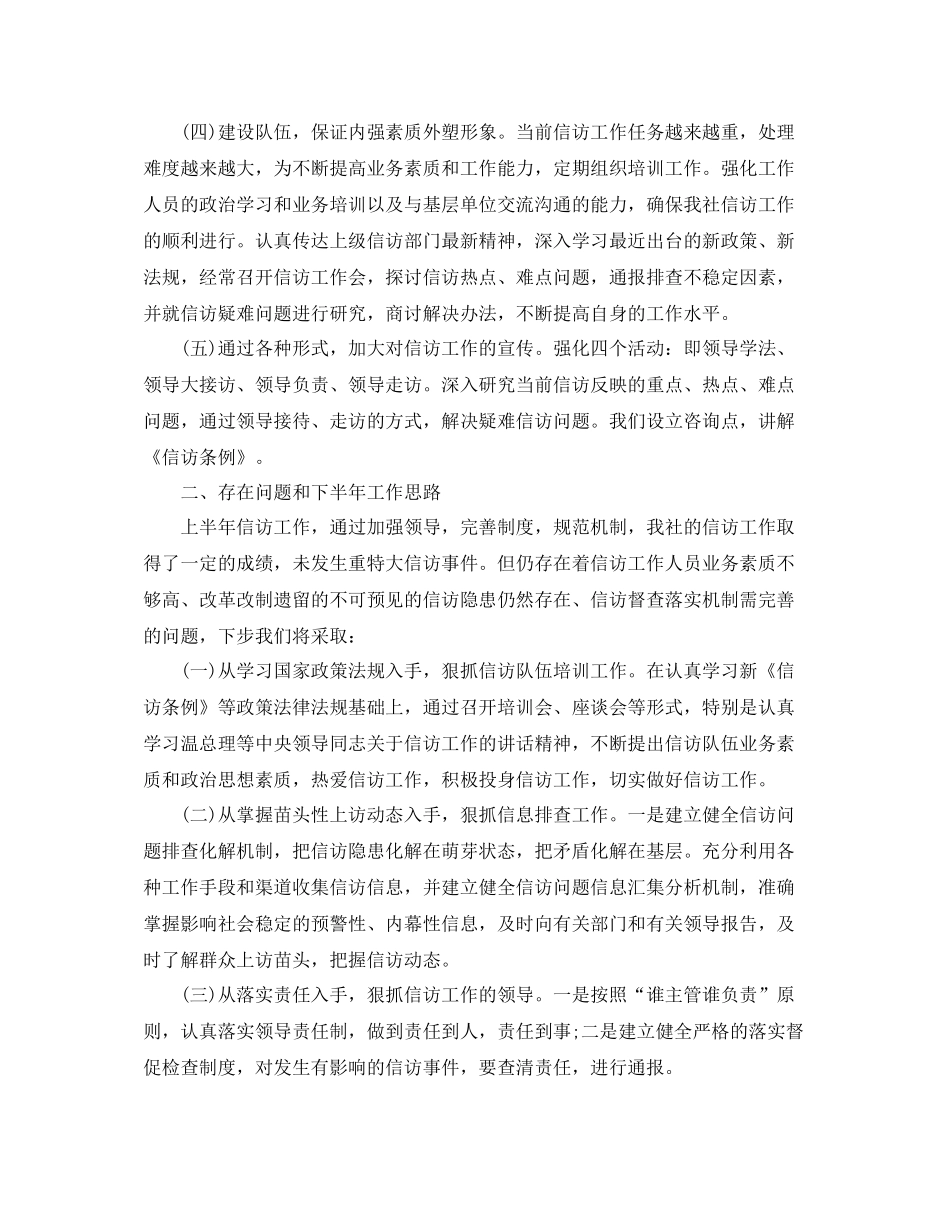 信访工作总结范例2_第2页
