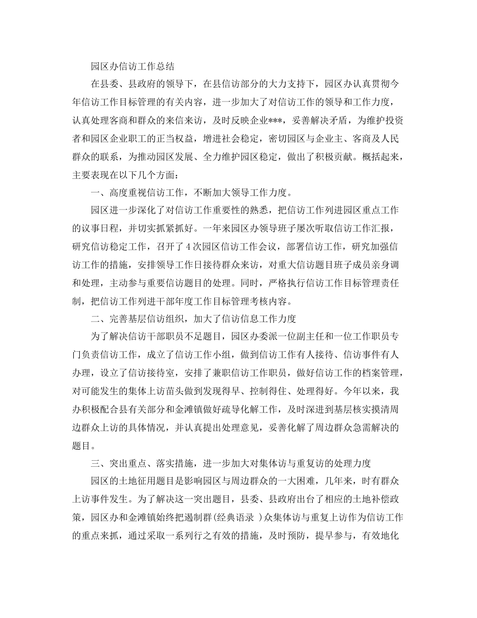信访工作总结范例2_第3页