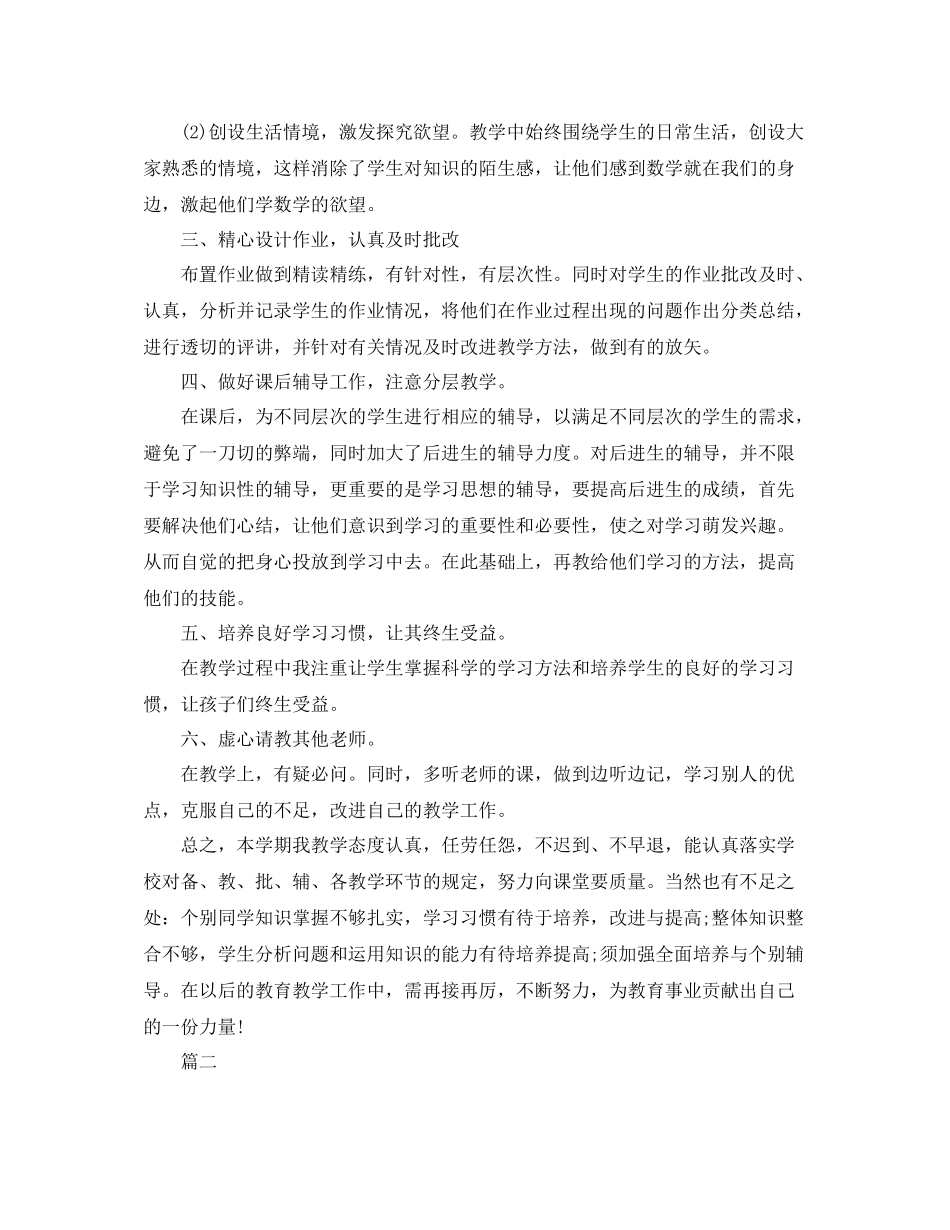 小学班级工作总结三篇_第2页